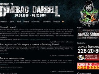 Dimebag Darrell, Концерт-требьют памяти гитариста групп Pantera, Damageplan, Rebel Meets Rebel