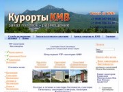 Санатории и отдых КМВ: санатории Кисловодска, санатории Пятигорска