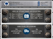 Прием аккумуляторов в Санкт-Петербурге, скупка АКБ, цена СПб.