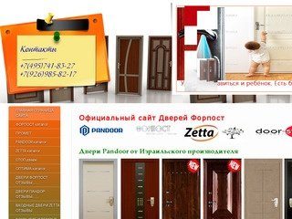 Входные металлические двери ФОРПОСТ, двери СТОП, двери ZETTA