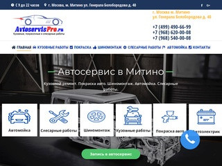 Avtoservispro.ru — Покраска, кузовные и слесарные работы