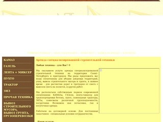 СпецАвто.ру - почасовая и посуточная аренда спецтехники | КАМАЗы 