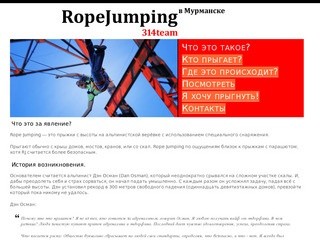314team : RopeJumping в Мурманске!