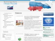 Новости | Опора России - Вологодская область