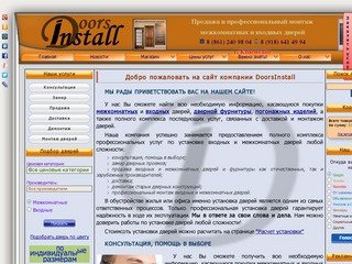 DoorsInstall.ru - Двери в Краснодаре