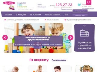 Развивающие детские игрушки в интернет-магазине «Обгоняй» | Купить развивающие игрушки для детей