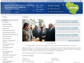 Администрация Николинского сельсовета Инжавинского района Тамбовской области | 