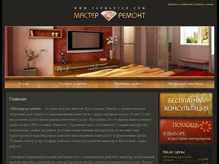 Ремонт квартир, отделка квартир, евроремонт в Ярославле - 