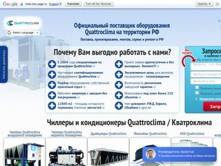 Quattroclima официальный сайт. Купить чиллер Quattroclima, кондиционер по низким ценам в Москве