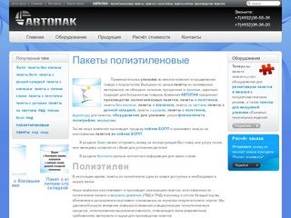 Пакеты полиэтиленовые,производство пакетов,купить пакеты оптом