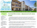 Санаторий Мечта Анапа официальный сайт для заказа цены 2017 отдых с лечением в Анапе