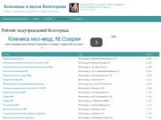 34grad.ru | Отзывы о медицинских учреждениях и врачах Волгограда