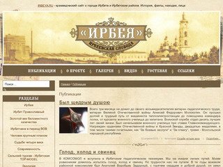Ирбея.ру - Публикации - Ирбеевская слобода (город Ирбит, Ирбитский район)