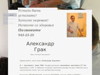 Массаж в салоне и на дому в Санкт-Петербурге (СПБ)