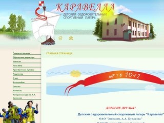 Детский оздоровительный лагерь "Каравелла" - детский лагерь в Ленинградской области