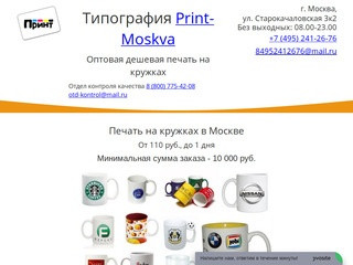 Заказать кружки с логотипом недорого в Москве от 110 руб, от 1 дня