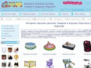 Магазин игрушек Игротека - Товары для детей, игрушки в Харькове