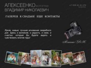 Профессиональные услуги фотографа на свадьбу предлагает Владимир Николаевич