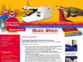 Портативная швейная электрическая машинка Quick Stitch г.Москва