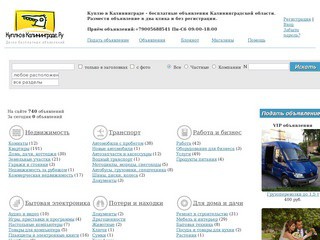 "Куплю в Калининграде" - бесплатные объявления Калининградской области (региональная доска объявлений)