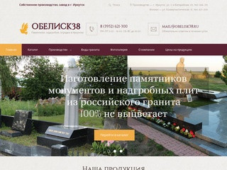 Памятники, надгробия и мемориальные комплексы г. Иркутск