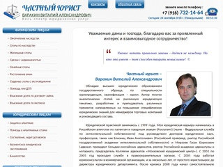 Адвокат | Частный юрист Варакин Виталий Александрович | Оказание юридических услуг