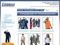 Производственная Компания Славия - продажа спецодежды оптом: униформа