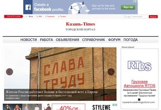 Казань-Times, сайт города Казань