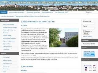 Калужский колледж информационных технологий и управления
