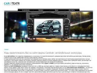 Caroteatr продает – автомобильные мониторы и телевизоры