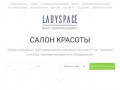 Салон красоты Ladyspace (Украина, Киевская область, Киев)