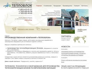 Производство Теплоблока, Изготовление вибростола и вибросита