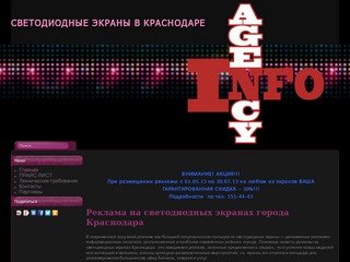 Реклама на светодиодных экранах, размещение в городе Краснодаре | ekrani-krd.ru