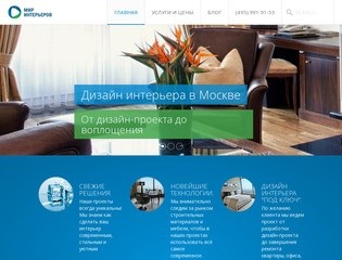 Дизайн интерьера москва - Мир Интерьеров