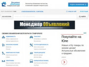 Бесплатные объявления в Ставрополе, купить на Авито Ставрополь не проще