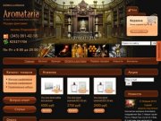 Aromataria.ru - интернет - магазин парфюмерии и косметики