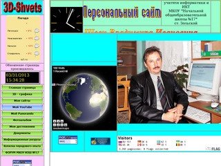 Персональный сайт учителя информатики и ИКТ МКОУ 