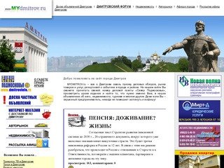 Сайт города Дмитров
