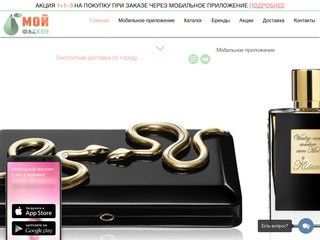 «Мой Флакон» интернет-магазин парфюмерии в Красноярске