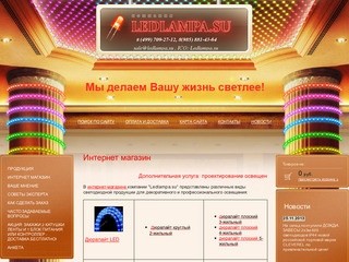 Интернет-магазин светотехники г. Москва Компания Ledlampa.su