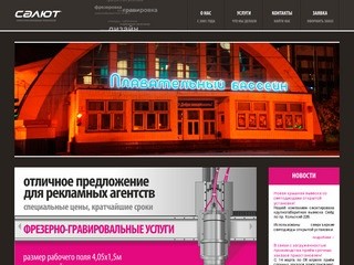 Главная | Компания "Салют" | Наружная реклама в Мурманске и Мурманской области без посредников!