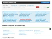 Справочник Новороссийска