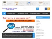 Создание сайтов в Омске; продвижение, раскрутка сайтов; разработка