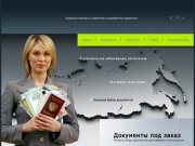 Documents-Service.Ru - сервис покупки документов. Купить паспорт РФ
