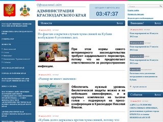 Официальный сайт администрации Краснодарского края