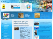 Управление культуры -  город Новороссийск