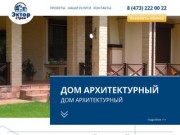 Строительство домов и коттеджей в Воронеже | Эктор Строй