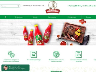 Оптовые продажи продуктов питания в Челябинске | Компания «УРАЛПРОДУКТ»