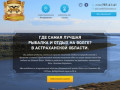 Рыболовно-охотничья база «Золотые Барханы» (официальный сайт)