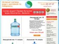 Интернет магазин воды с доставкой по Хабаровску